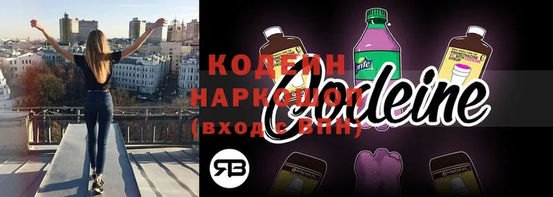 Кодеиновый сироп Lean Purple Drank  Буй 